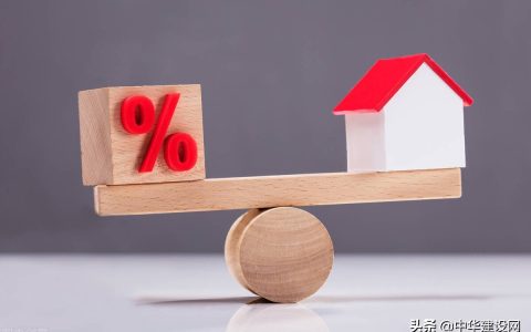 因地制宜优化住房信贷政策