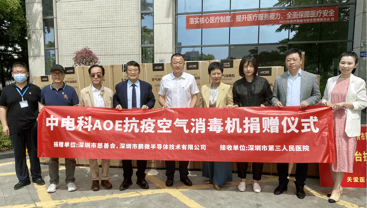 抗击疫情：鹏微半导体向深圳市第三人民医院捐赠AOE空气消毒机