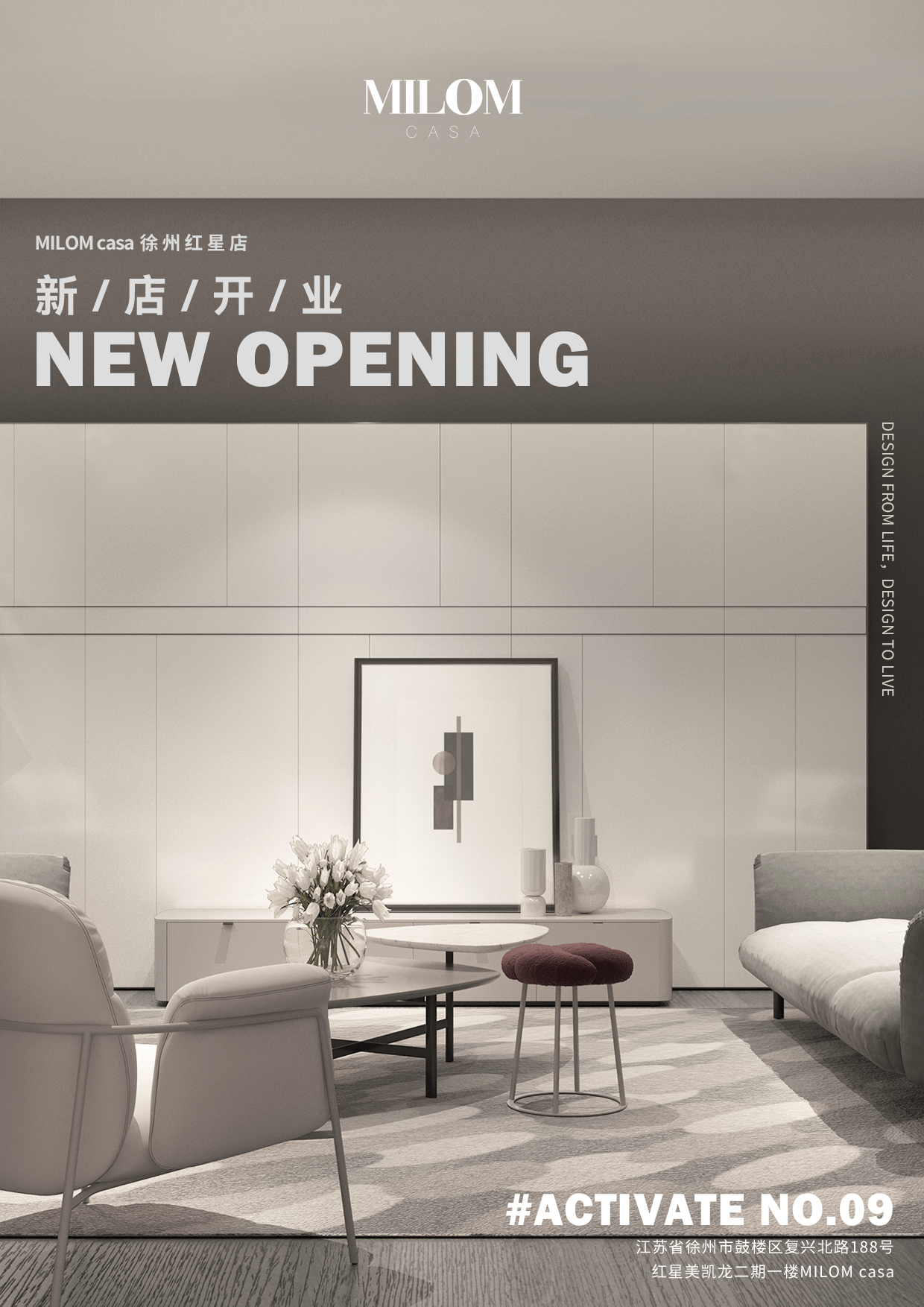 MILOM casa徐州新店，带来家居生活的品质升华 