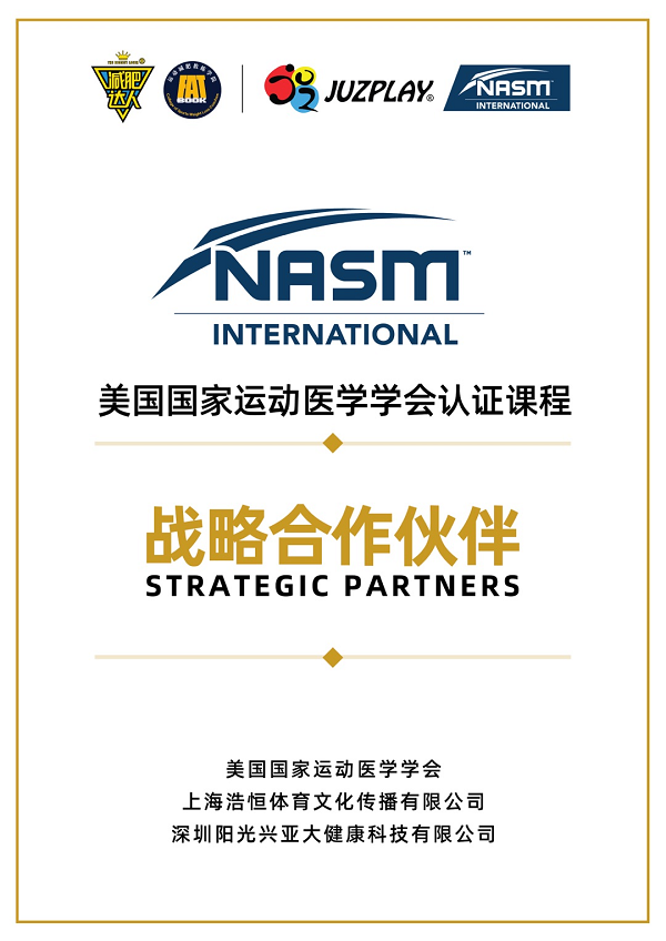 Fatbook运动减肥教练学院携手国际权威认证机构NASM，科学助力“健康中国”