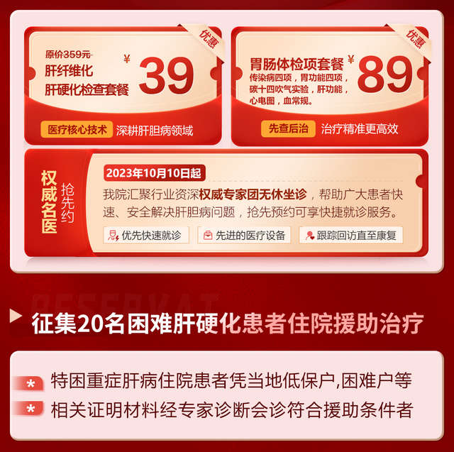 2023河南秋季肝胆病大型公益普查活动在郑州友好肝胆医院全面开展