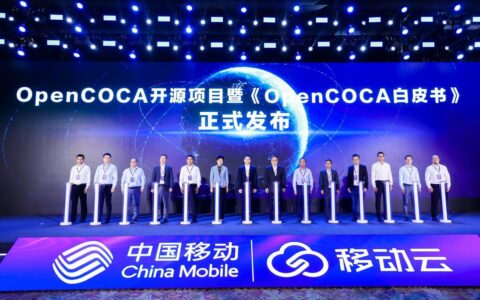 中国移动发布《OpenCOCA白皮书》 倡行业共建国家级算力基础设施